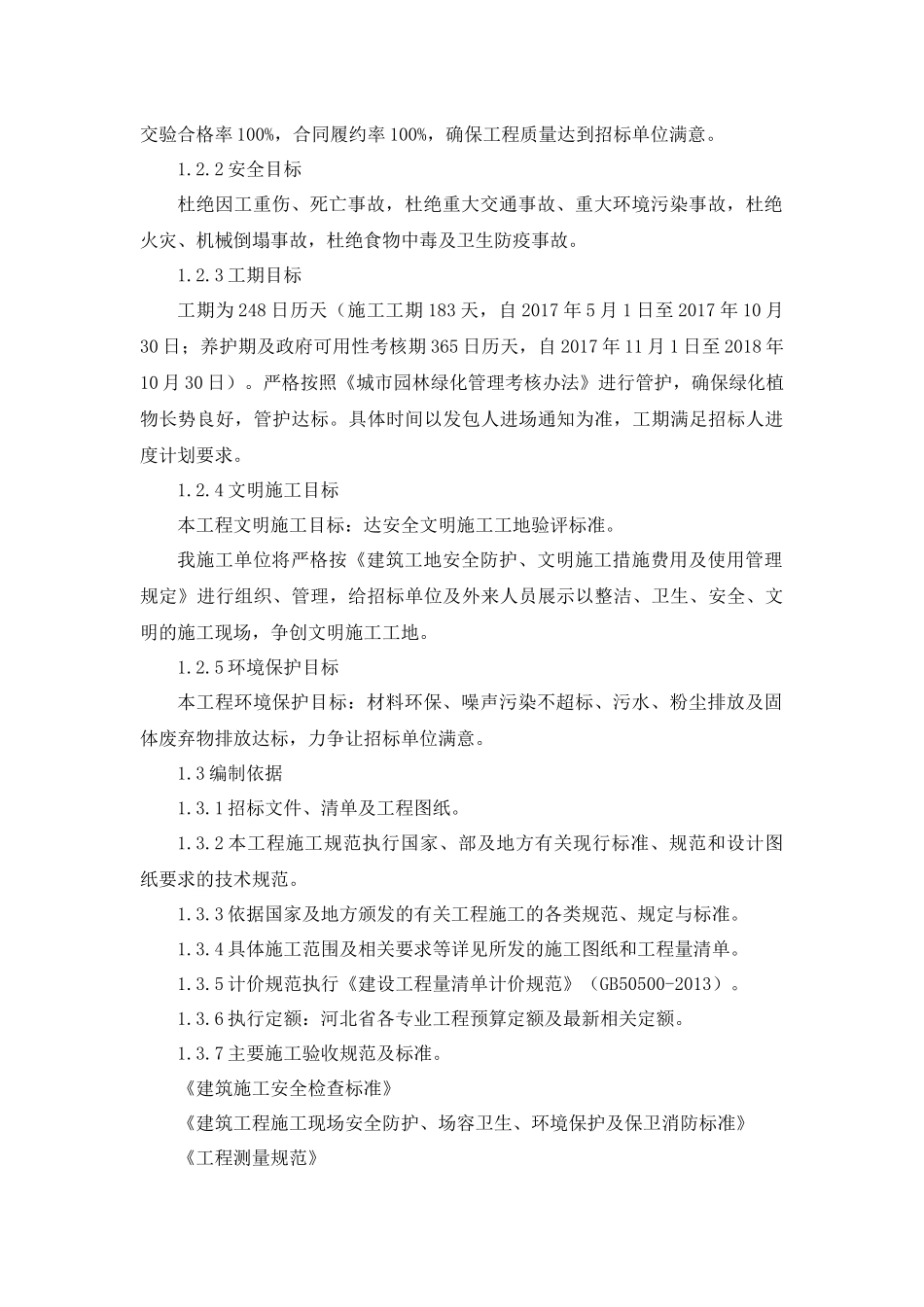 海绵城市园林绿化施组_第3页