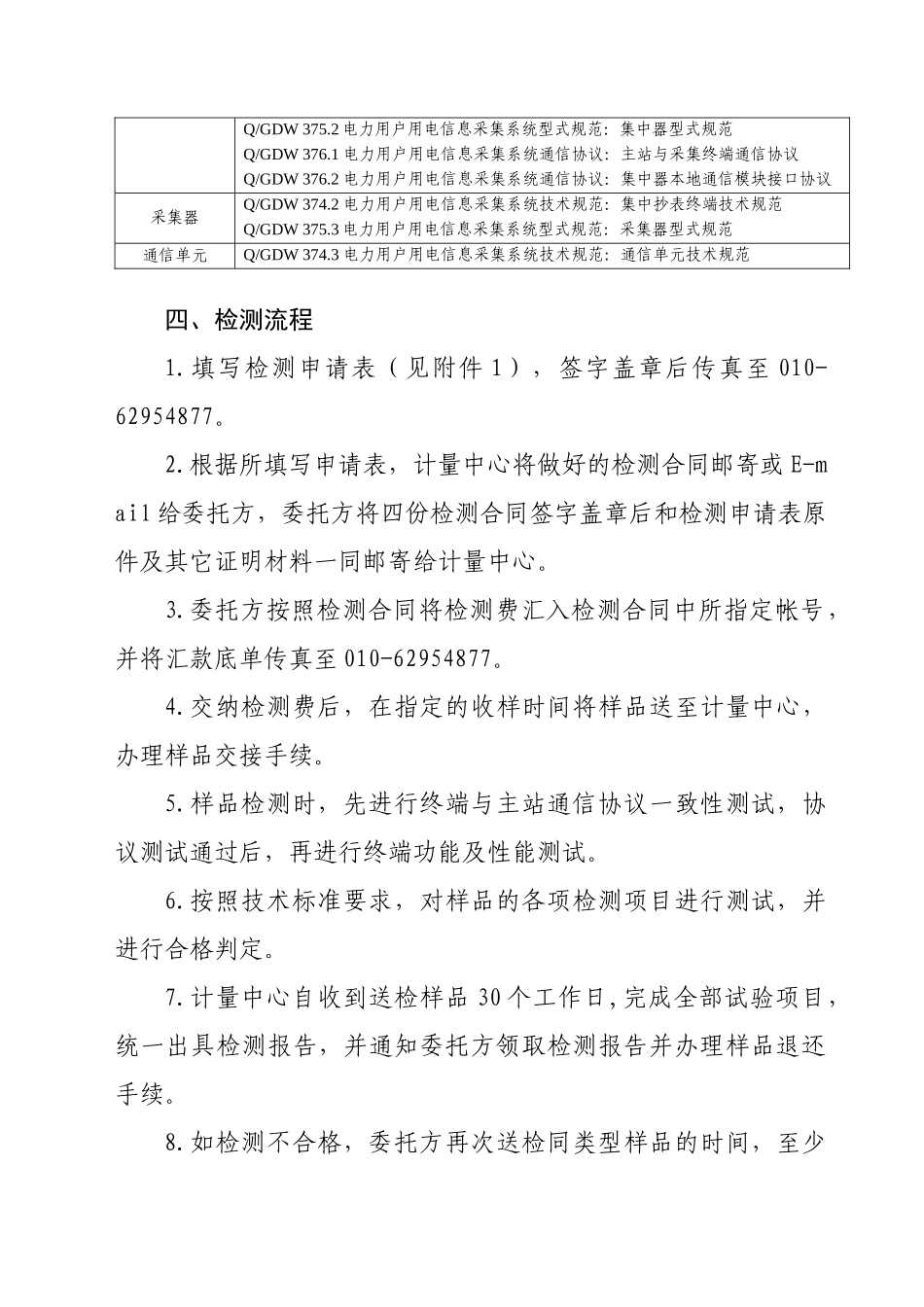 电力用户用电信息采集系统与设备检测公告_第3页