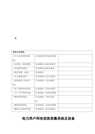 电力用户用电信息采集系统与设备检测公告