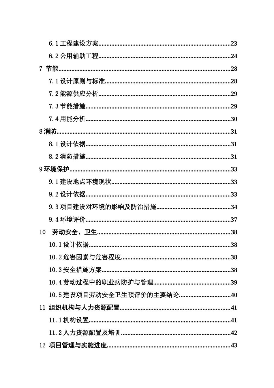医疗卫生材料产品生产项目可行性研究报告_第3页