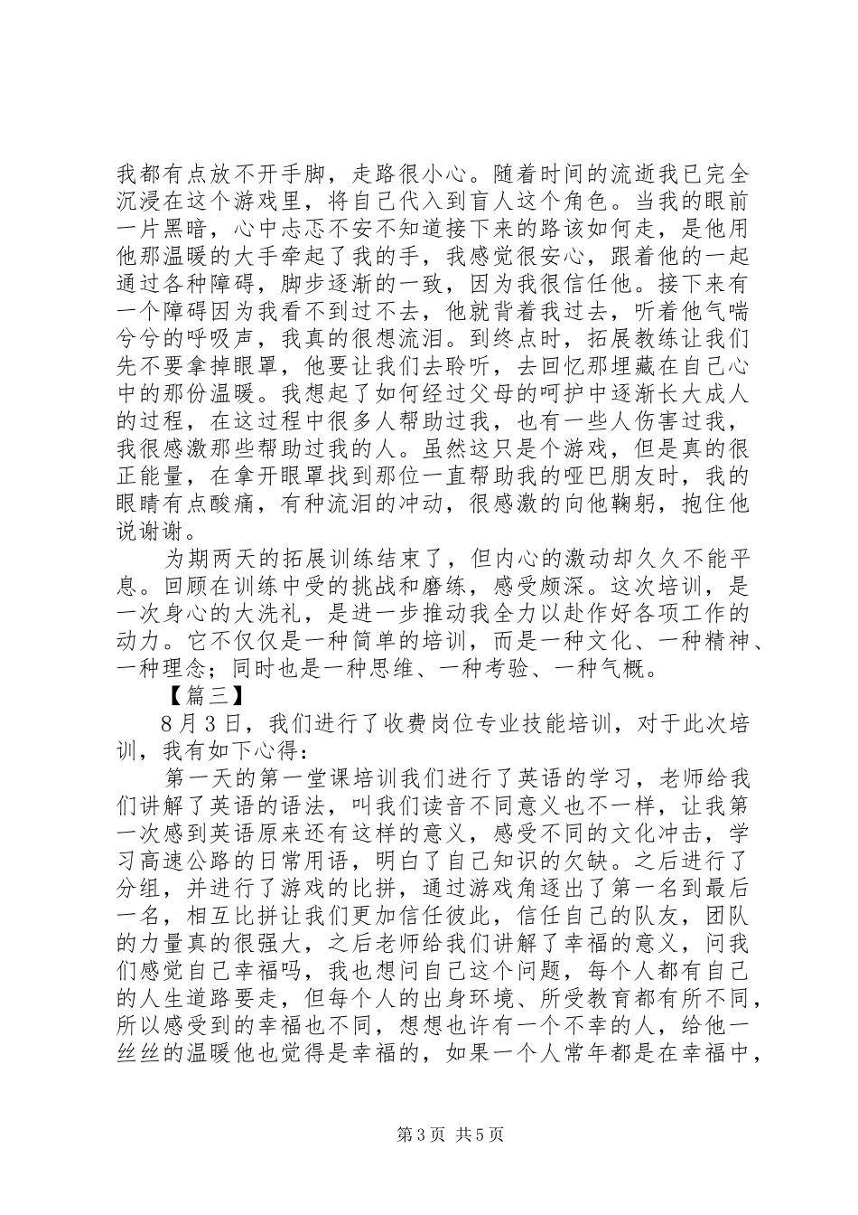 团建心得体会五篇_第3页