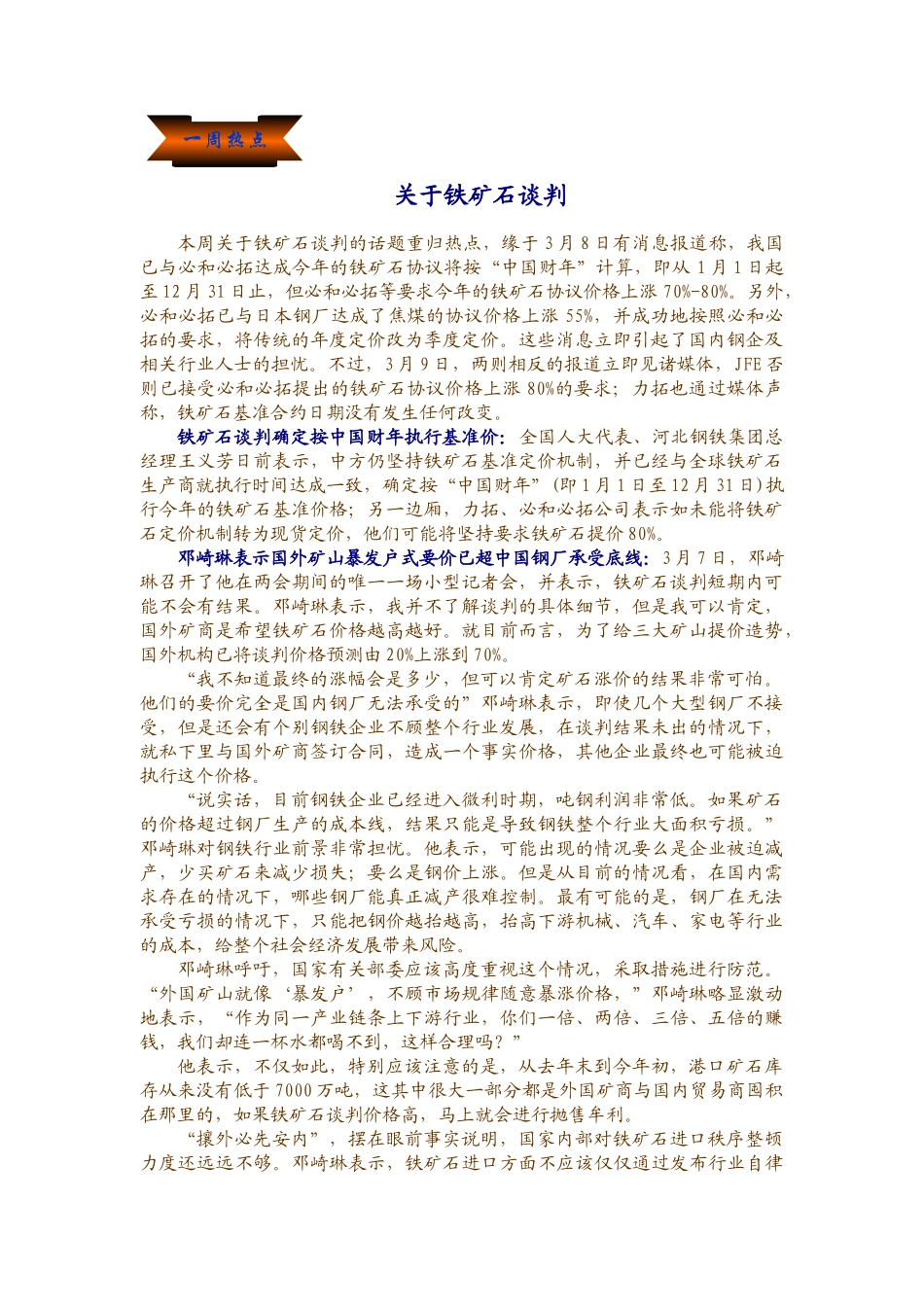 关于铁矿石谈判_第1页