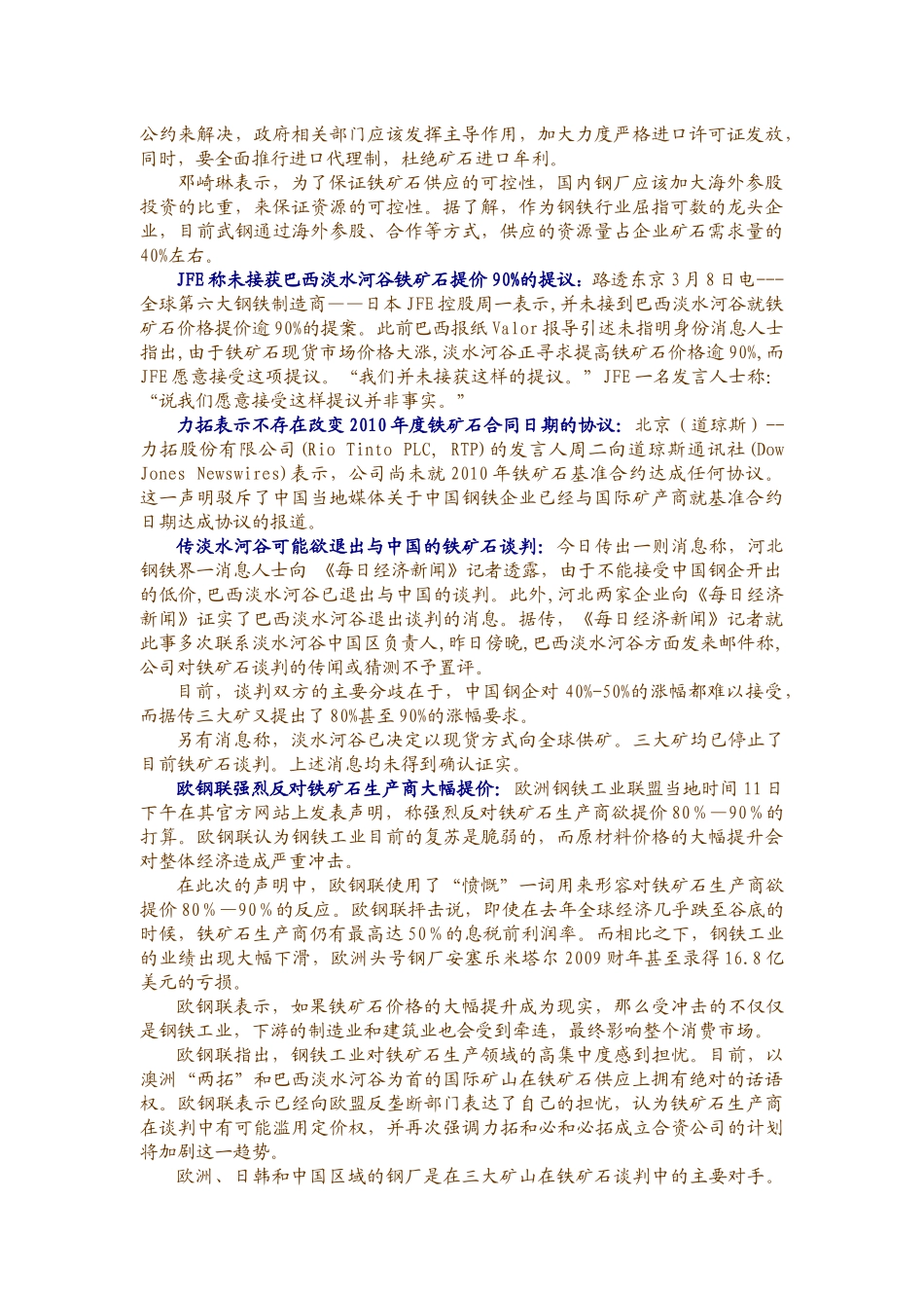 关于铁矿石谈判_第2页