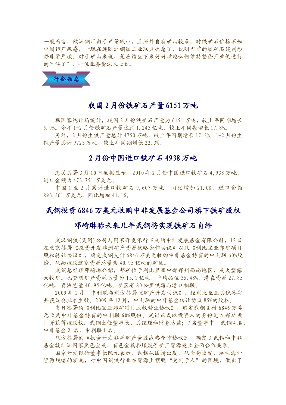 关于铁矿石谈判_第3页