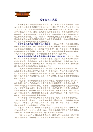 关于铁矿石谈判