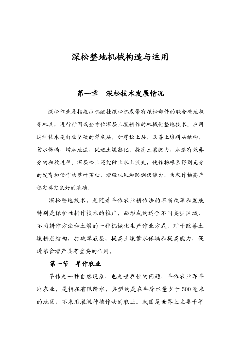 深松整地机械构造与运用_第2页