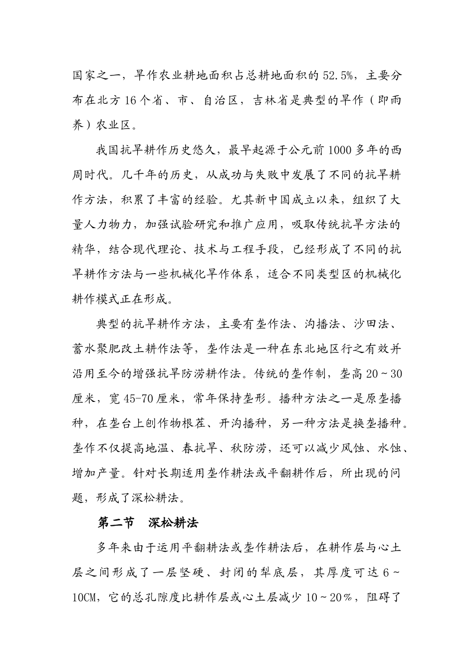 深松整地机械构造与运用_第3页