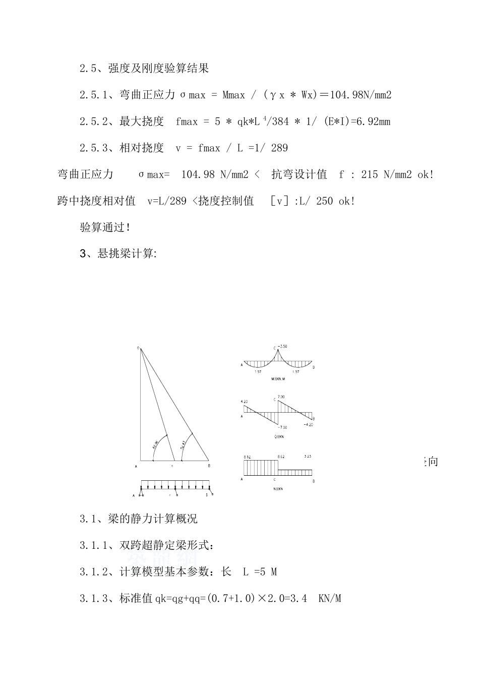 深圳某售楼处悬挑安全防护棚施工方案_secret_第3页