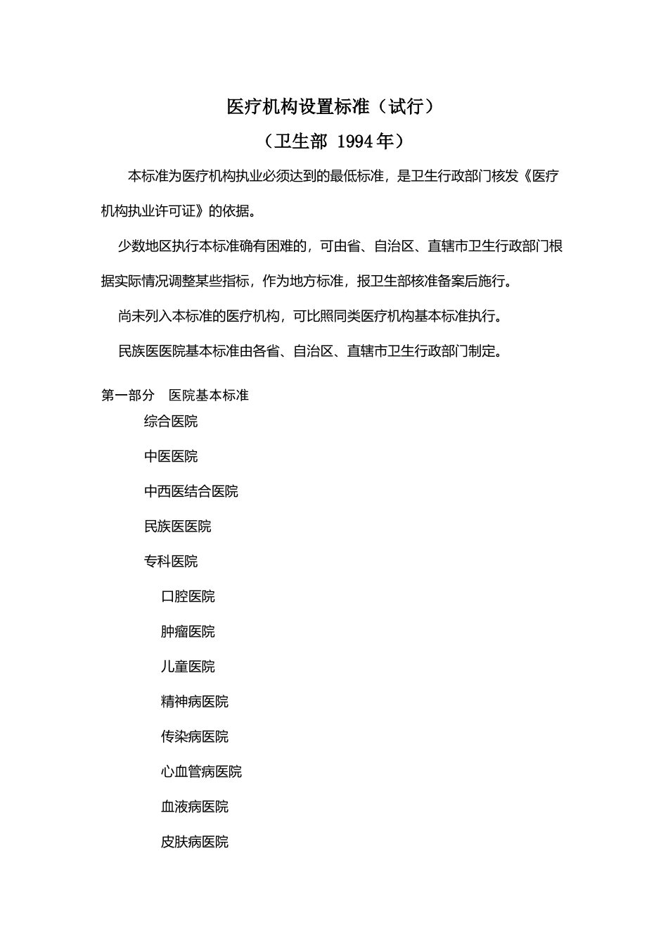医疗机构设置标准-眉山市卫生公众信息网首页_第1页