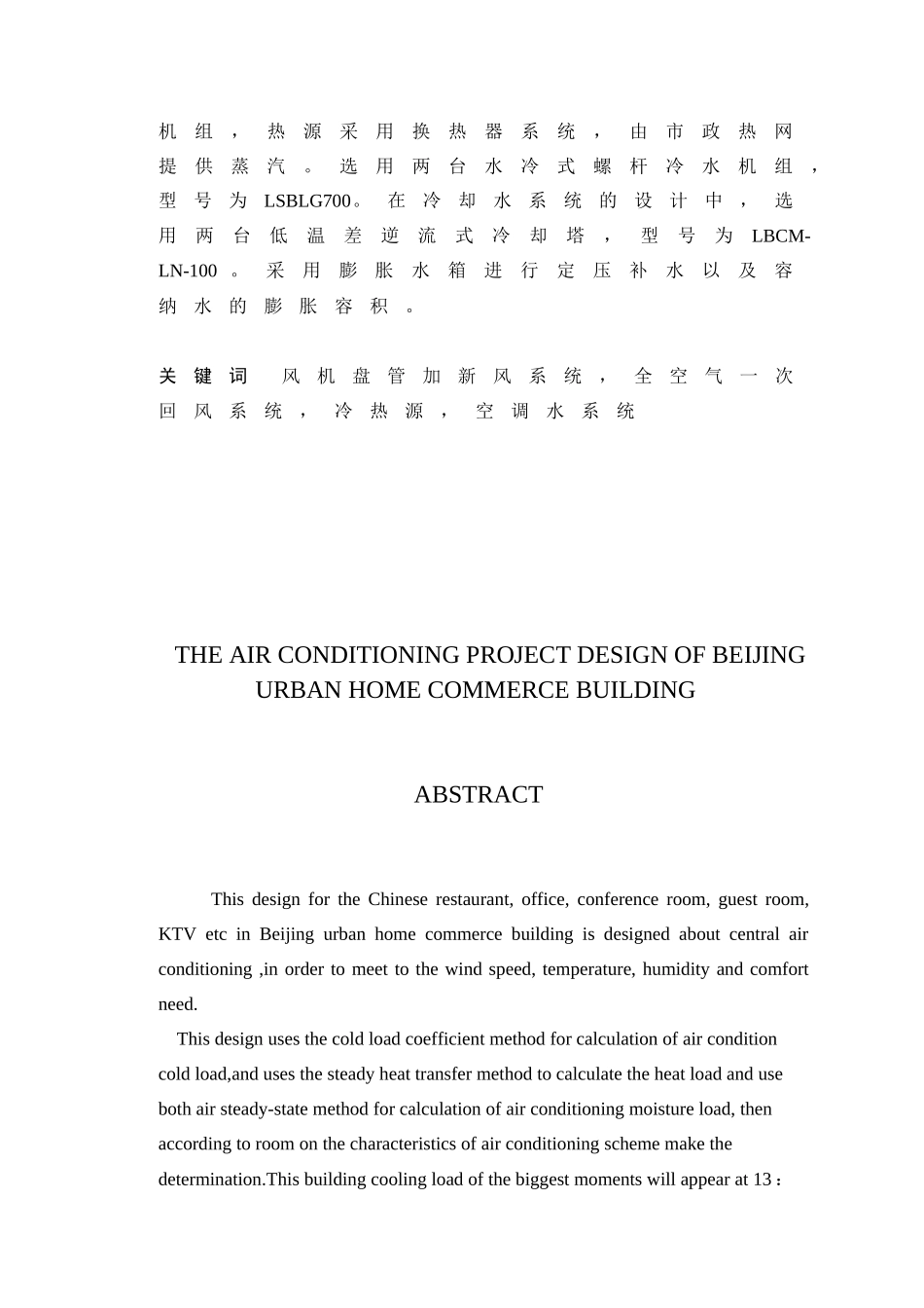 空调工程设计指导书范本_第2页