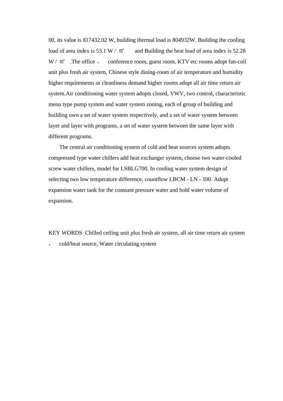 空调工程设计指导书范本_第3页