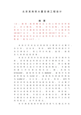 空调工程设计指导书范本