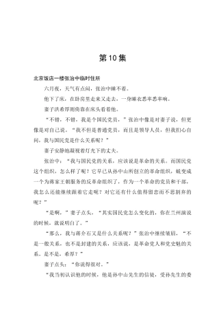 北京饭店一楼张治中临时住所