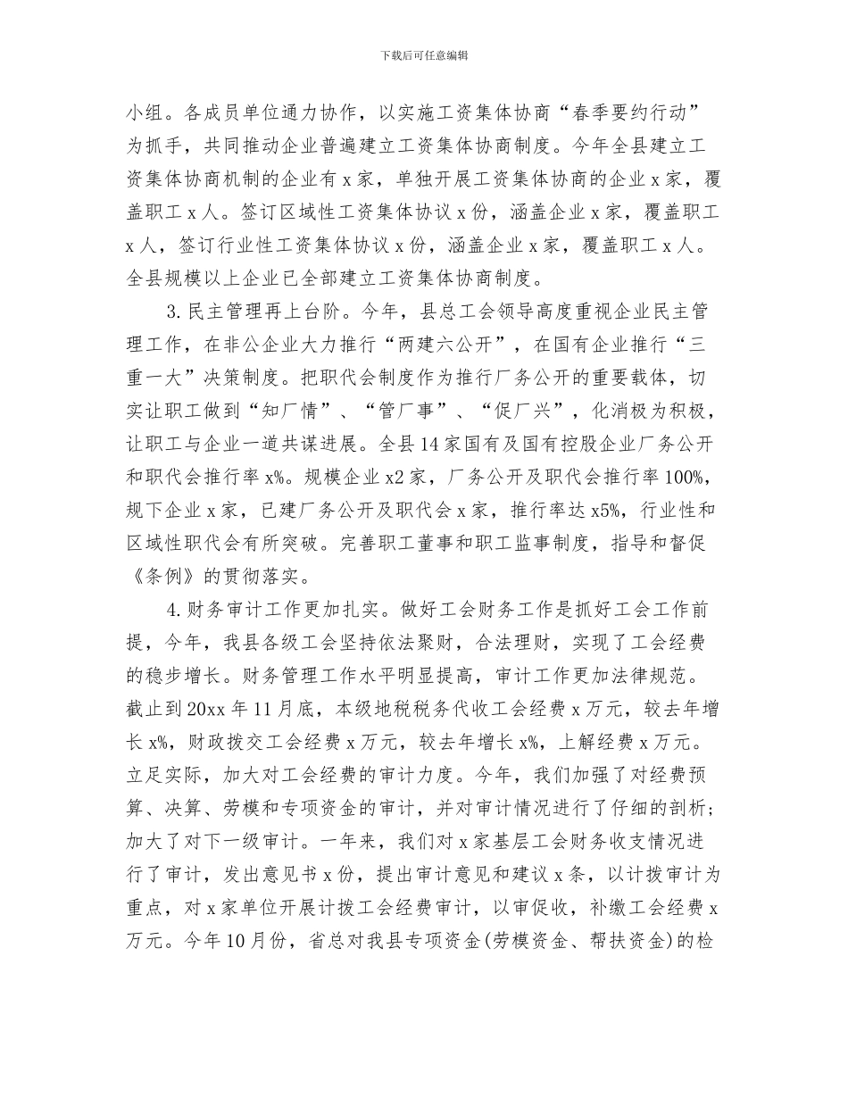 县志办正风肃纪工作报告与县总工会2024年度工作总结汇编_第3页