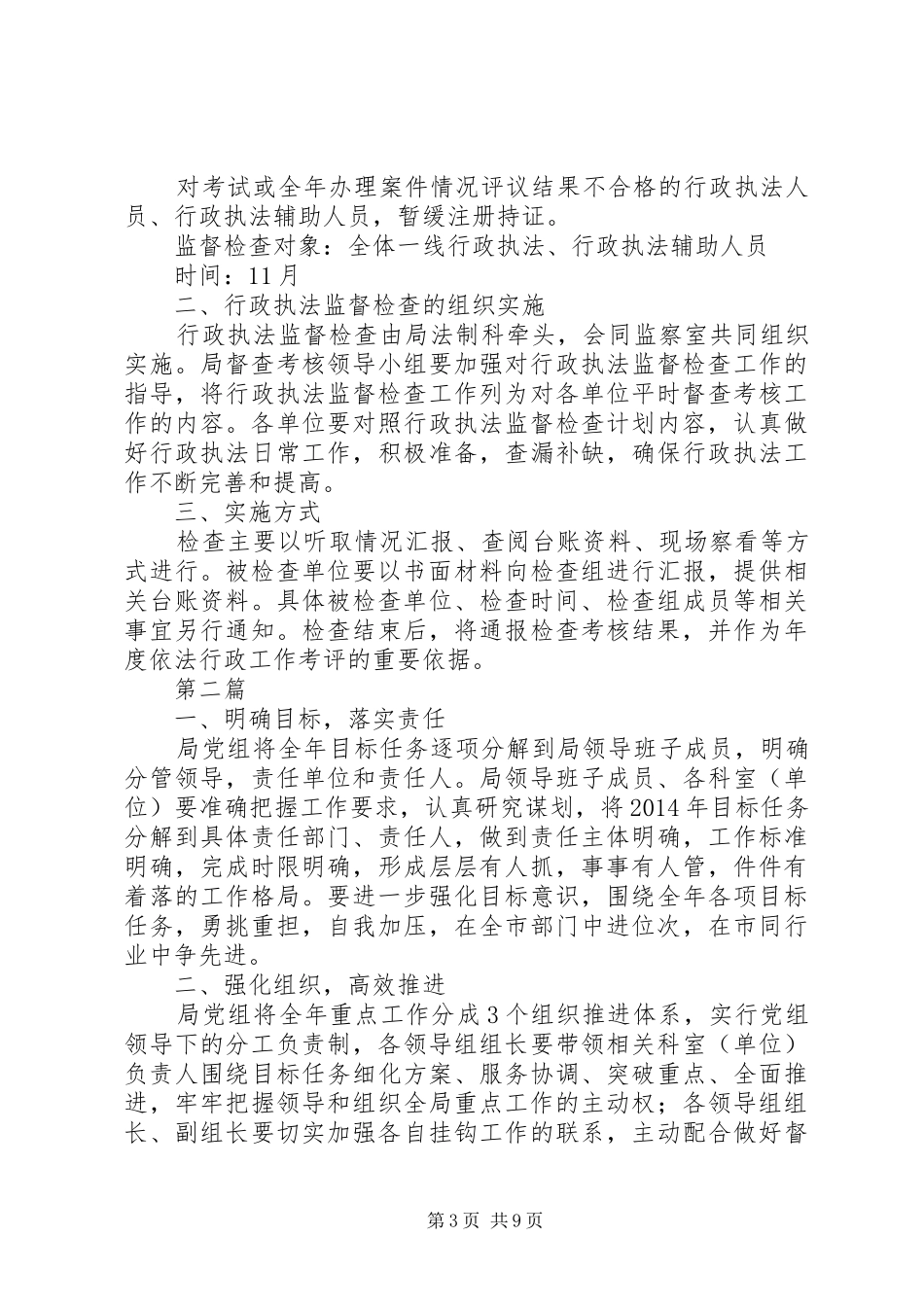 城管局行政执法监督工作计划3篇_第3页