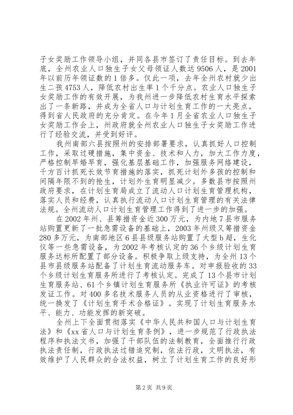 在人口与计划生育工作会议上的讲话 _第2页