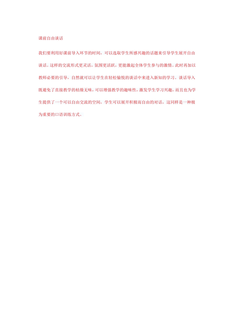 课前自由谈话_第1页