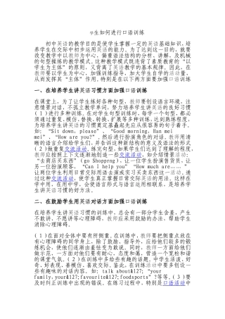 学生如何进行口语训练