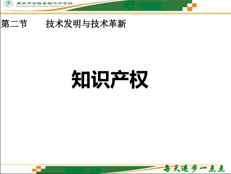 知识产权课件_第2页