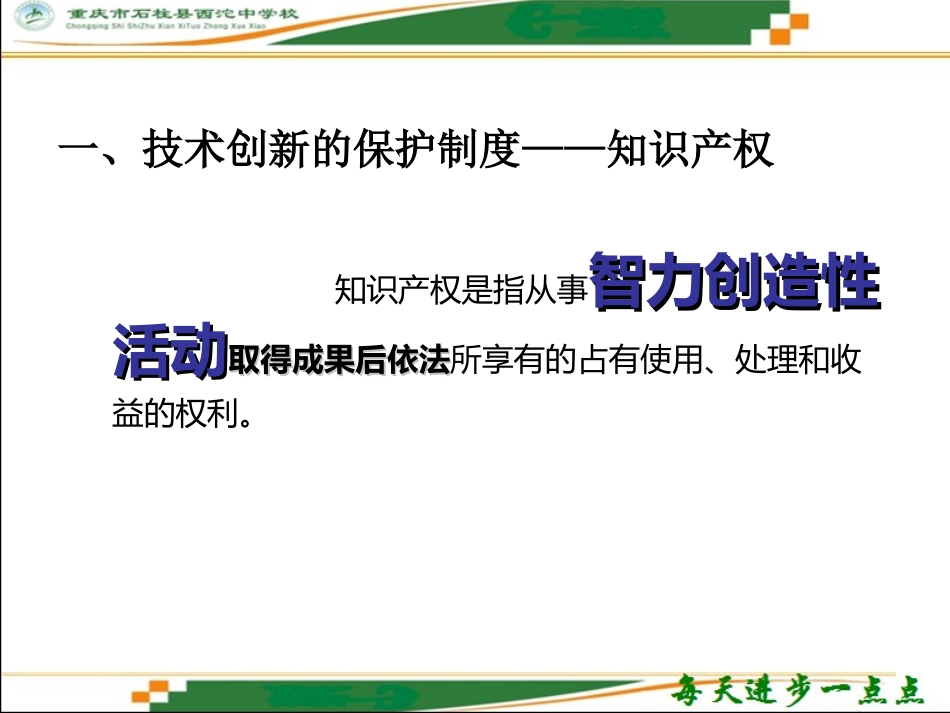 知识产权课件_第3页