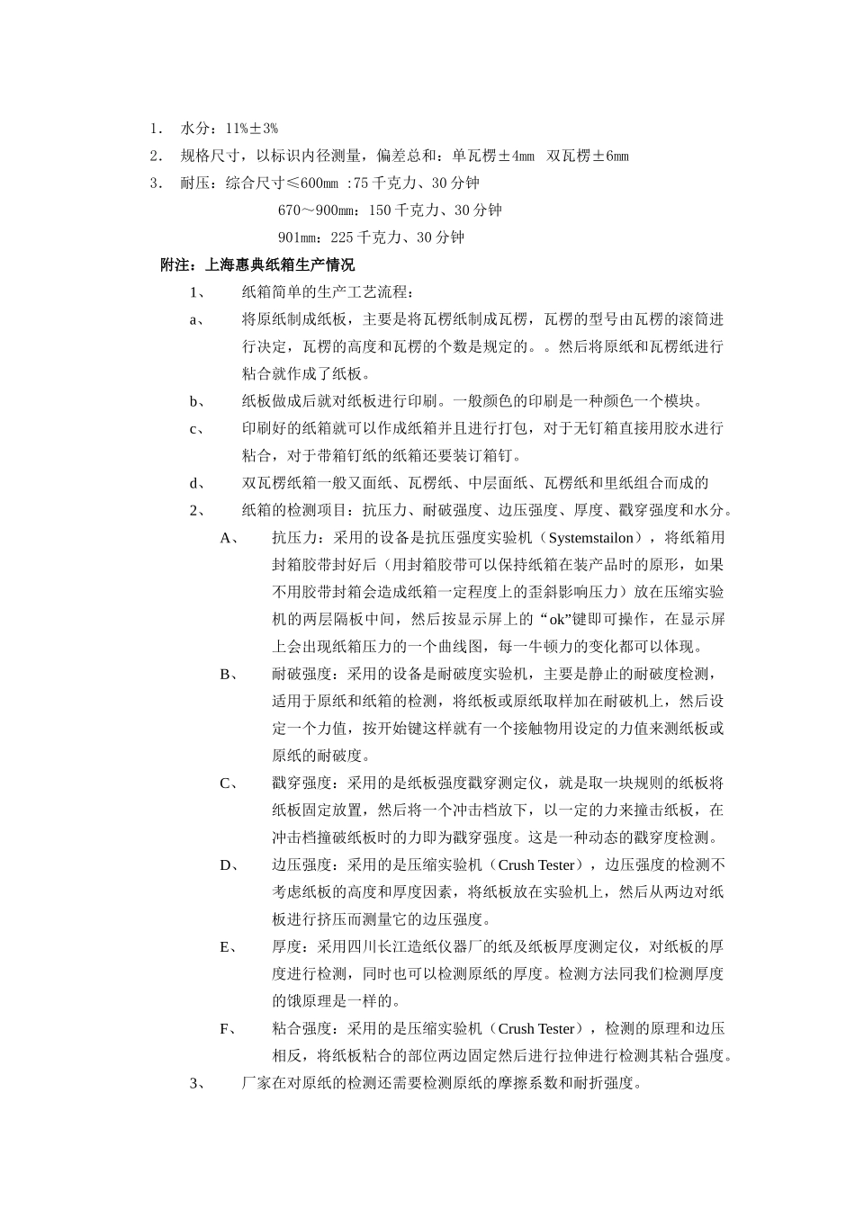 包装印刷包装纸箱的内定检验标准_第3页