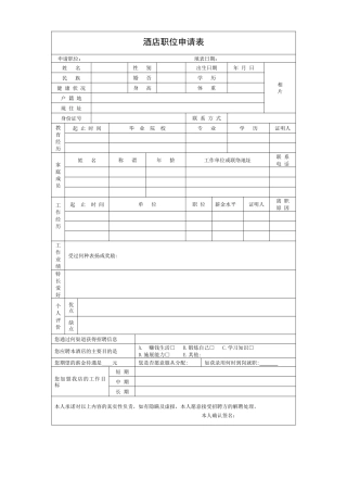 酒店职位申请表