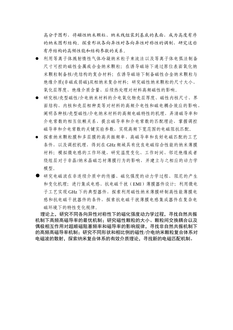 高频磁性纳米材料的电磁性能调控及其在磁性电子器件中的应用_第3页