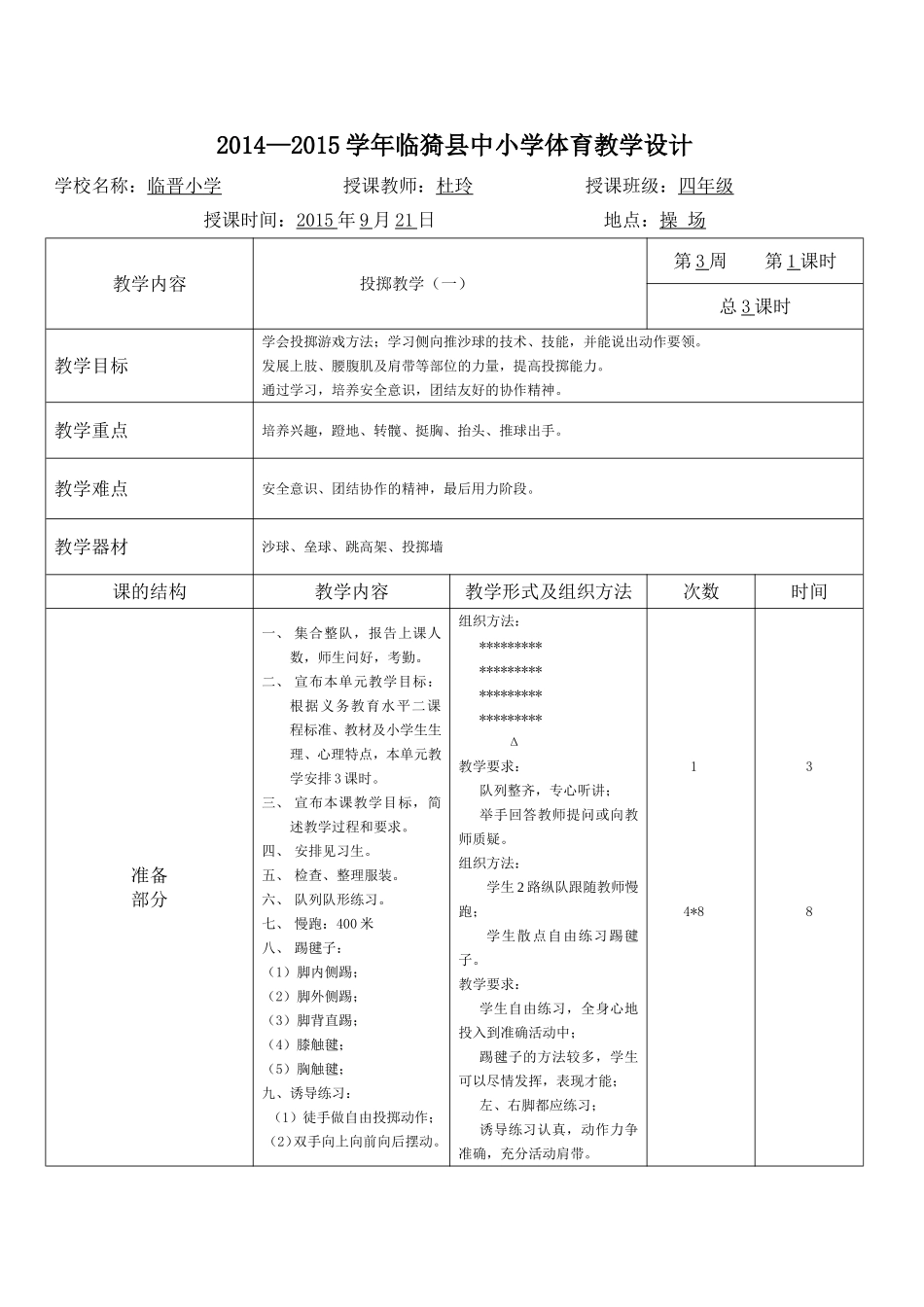投掷教学（一）_第1页