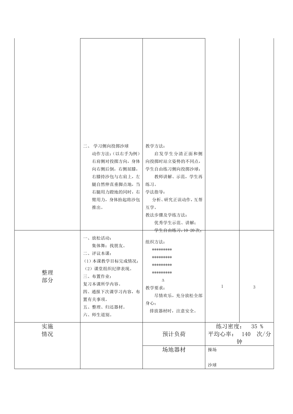 投掷教学（一）_第3页