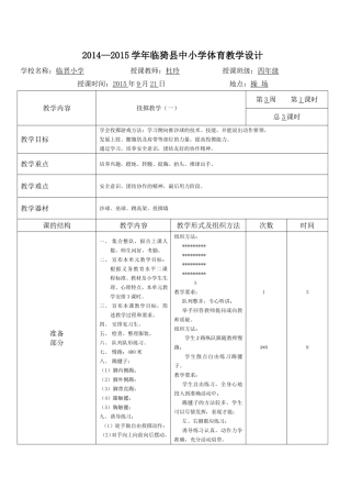 投掷教学（一）