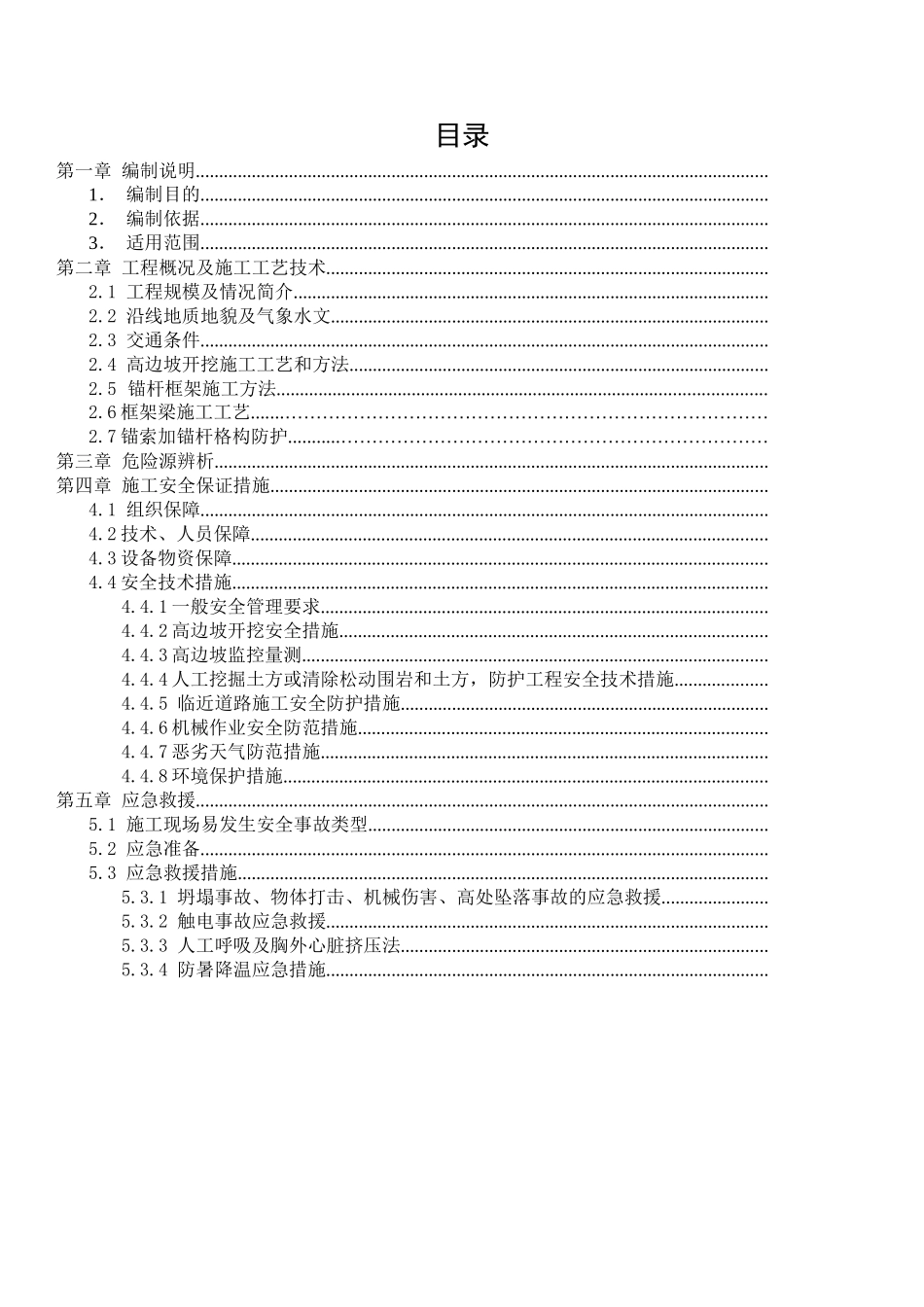 遵义高边坡安全专项施工方案(最新修改)_第2页