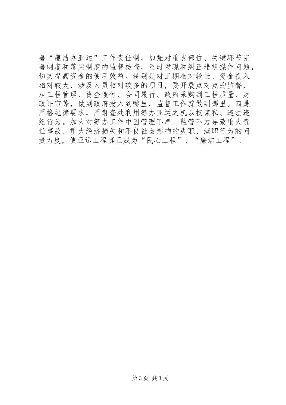 《廉政准则》学习会学习体会_第3页