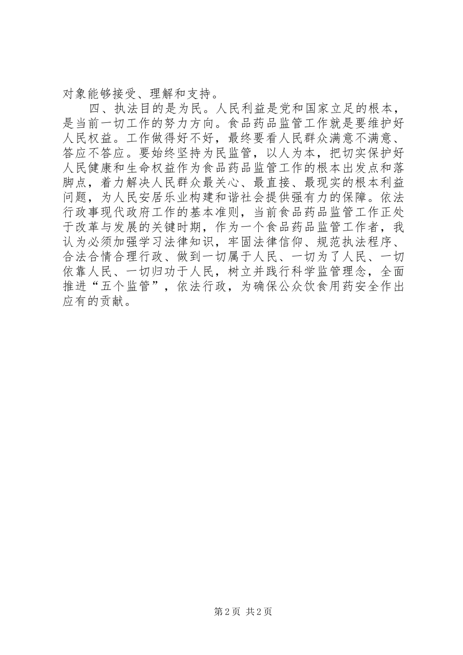 行政执法培训心得体会_第2页