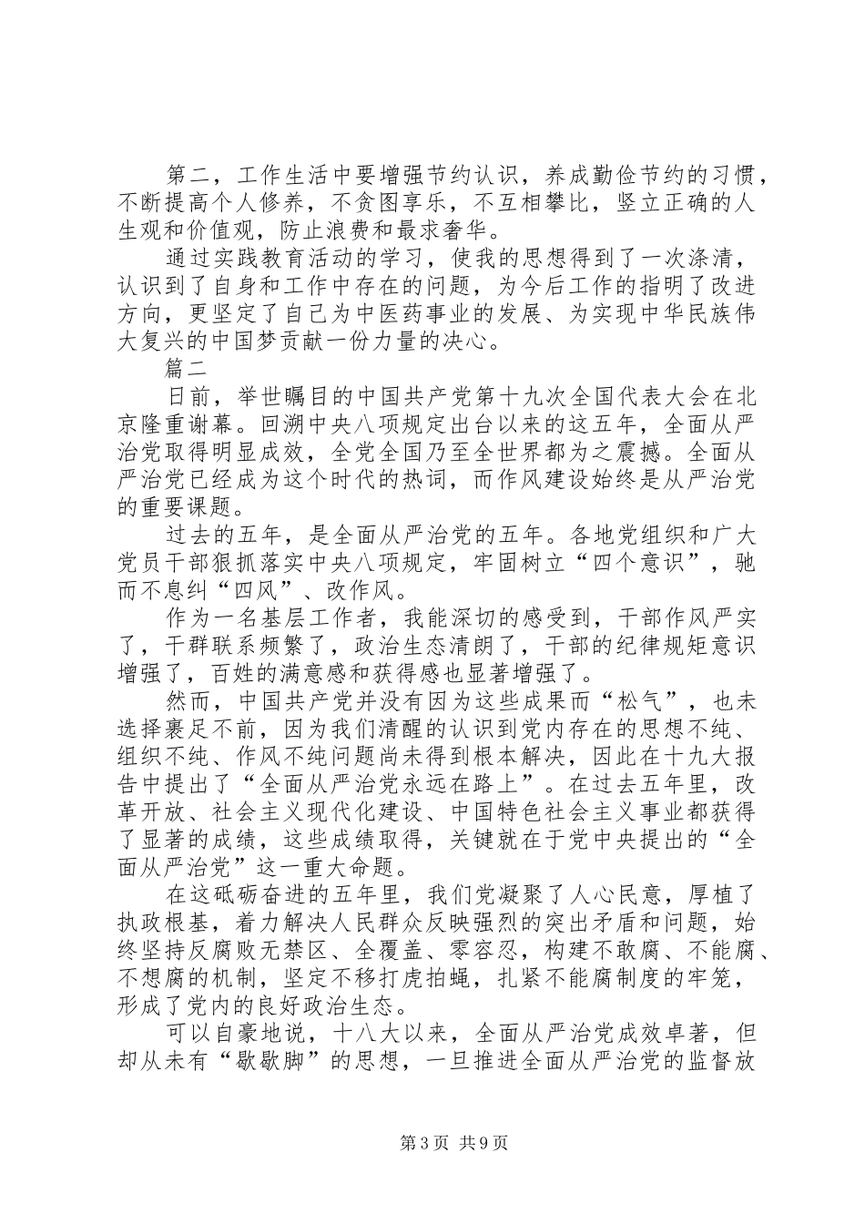 纠正四风心得体会五篇_第3页