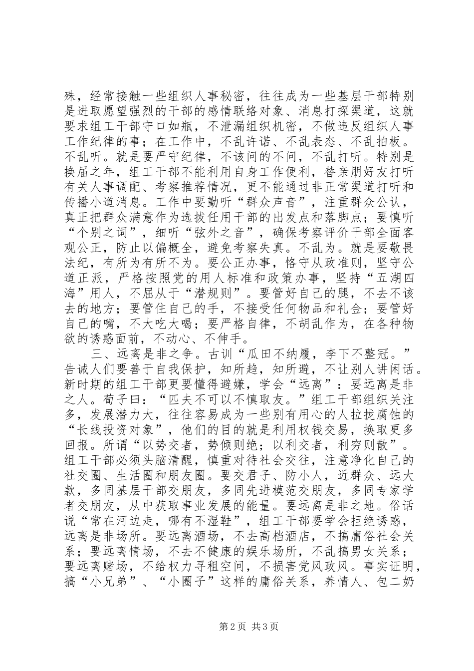 干部廉洁从政心得_第2页