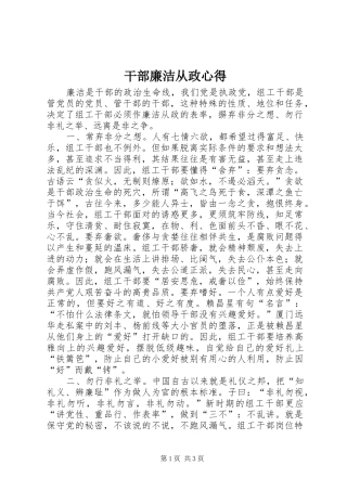 干部廉洁从政心得