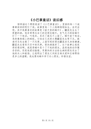 《小巴掌童话》读后感