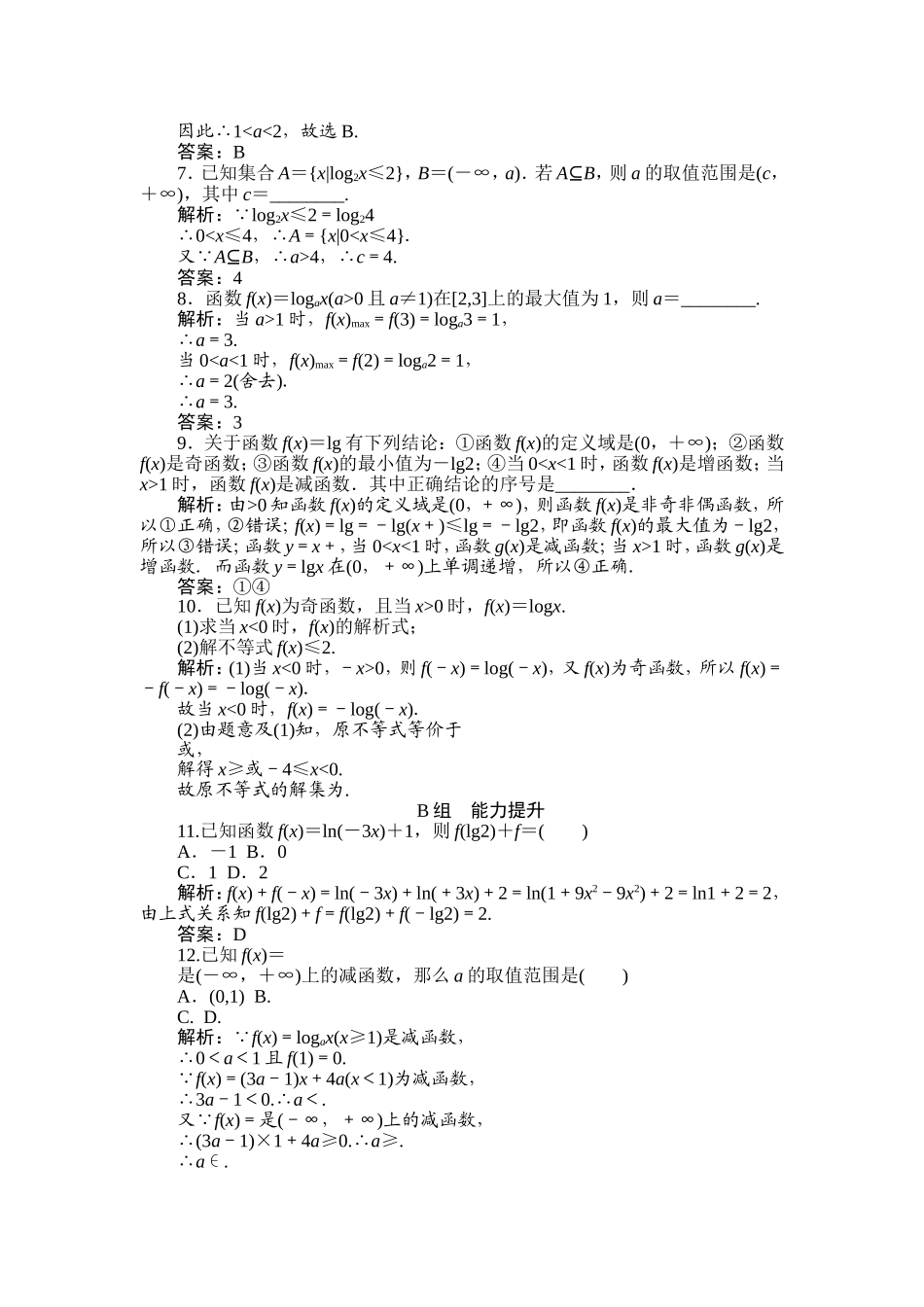 对数函数及其性质的应用课时作业_第2页