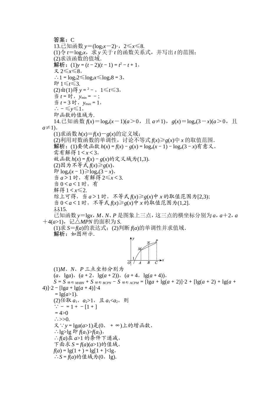 对数函数及其性质的应用课时作业_第3页