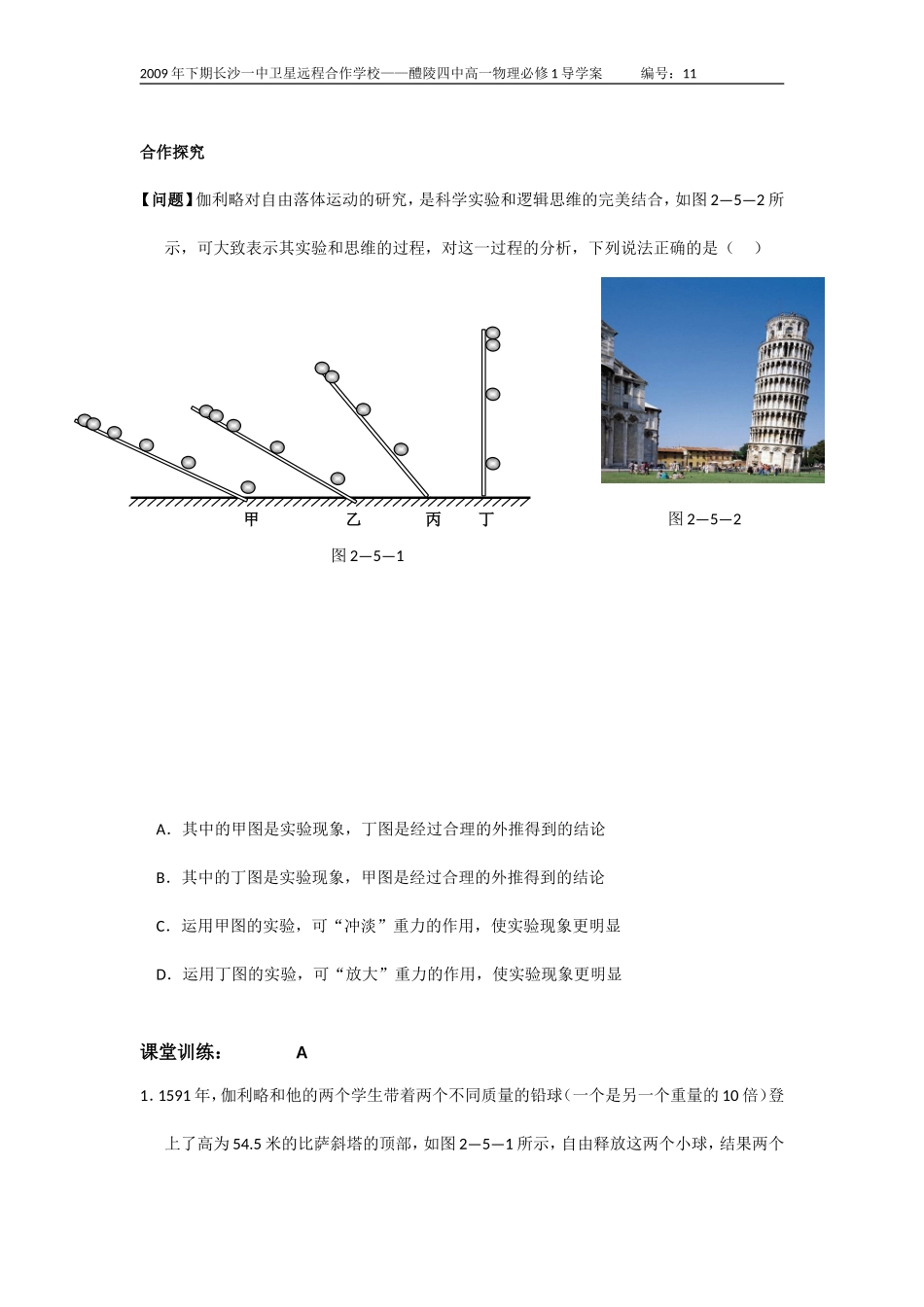 《26伽利略对自由落体运动的研究》学案_第2页