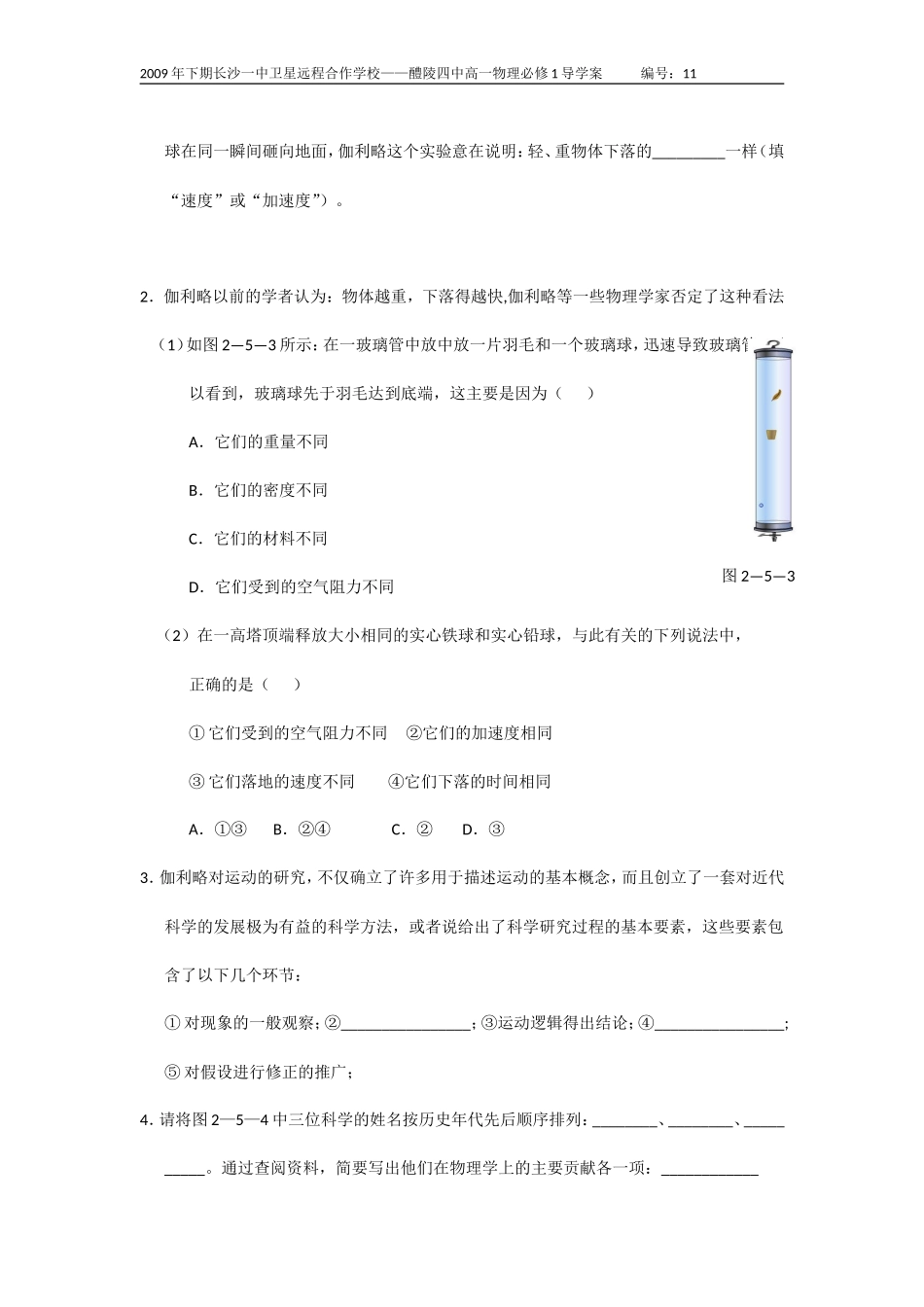 《26伽利略对自由落体运动的研究》学案_第3页