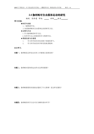 《26伽利略对自由落体运动的研究》学案