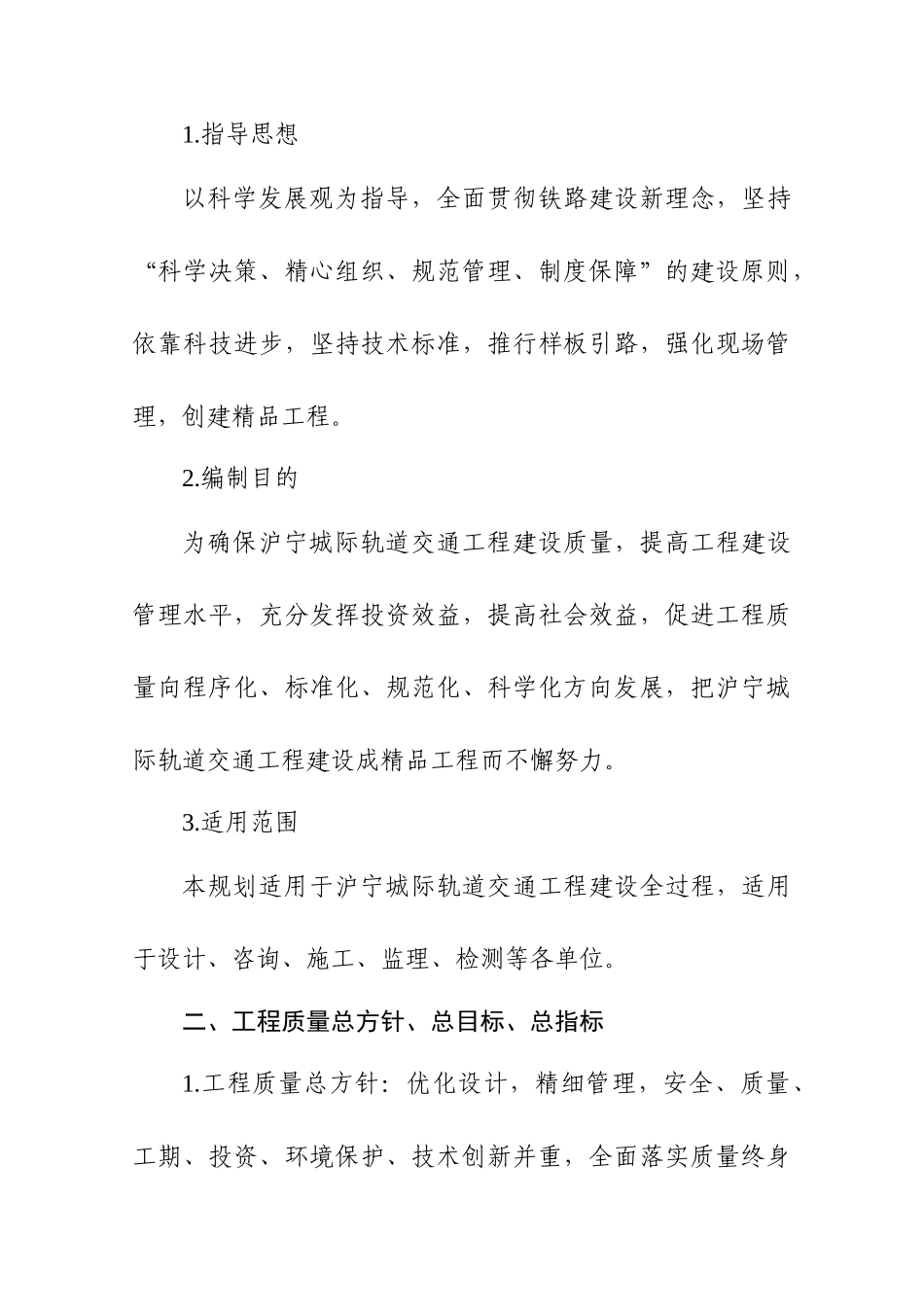 沪宁城际轨道交通工程质量创优规划_第2页