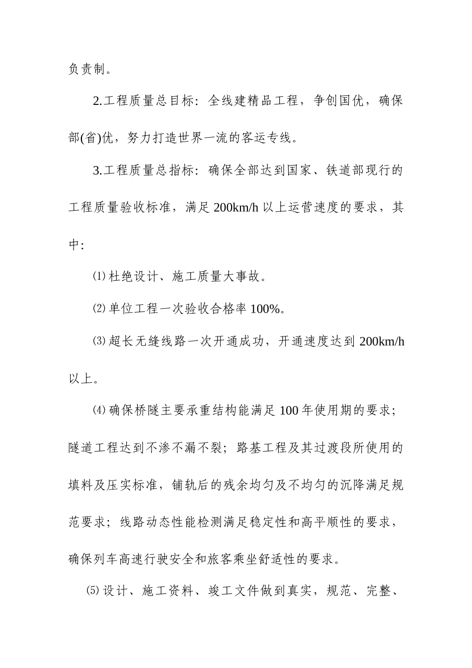 沪宁城际轨道交通工程质量创优规划_第3页