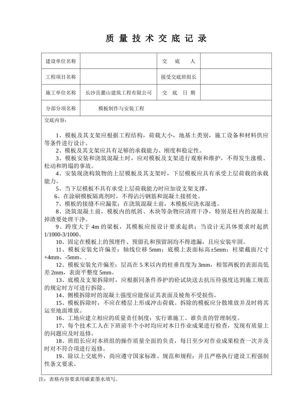 分部分项工程质量交底_第2页