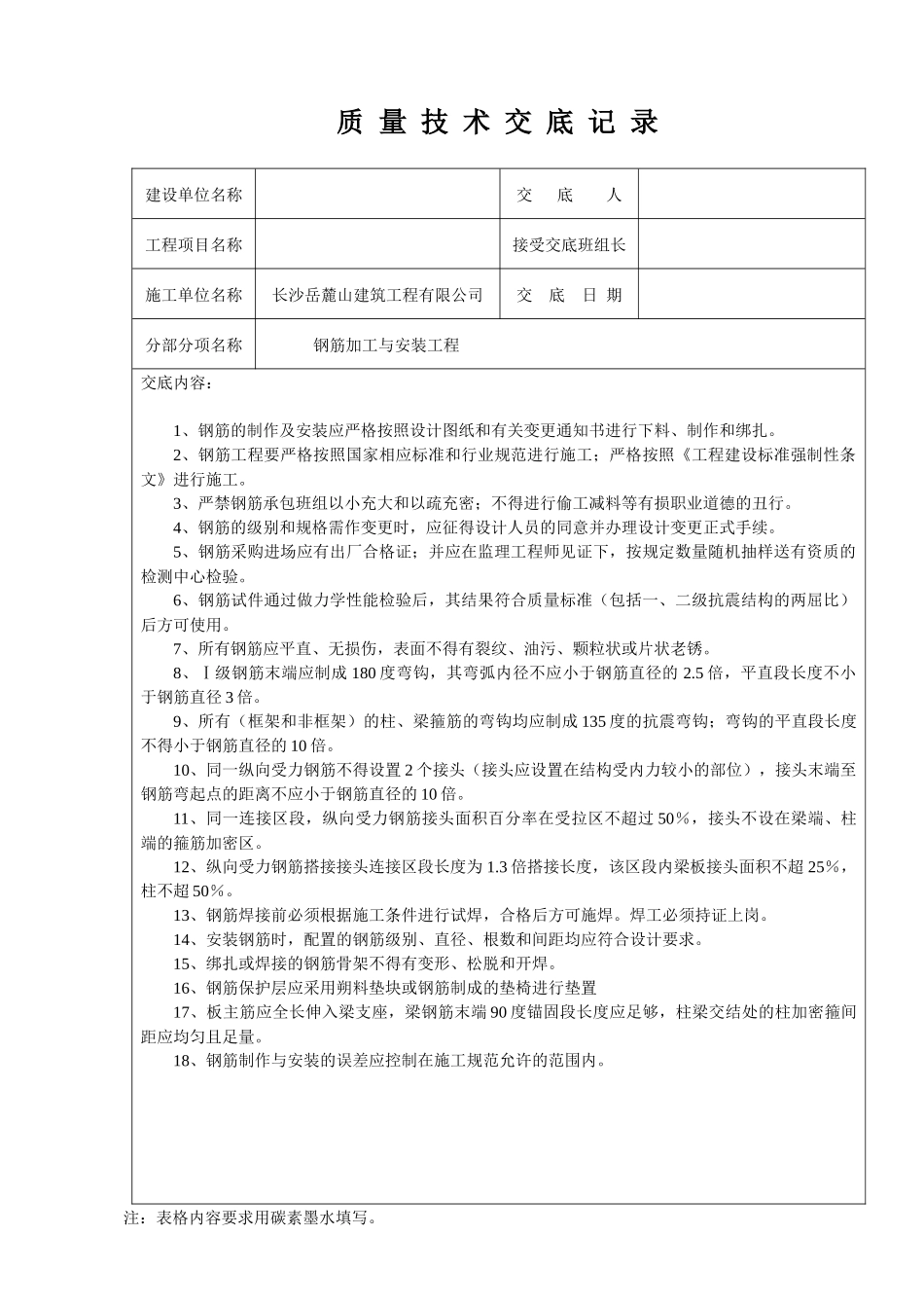 分部分项工程质量交底_第3页