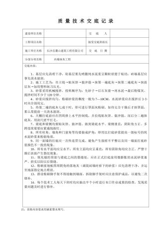 分部分项工程质量交底