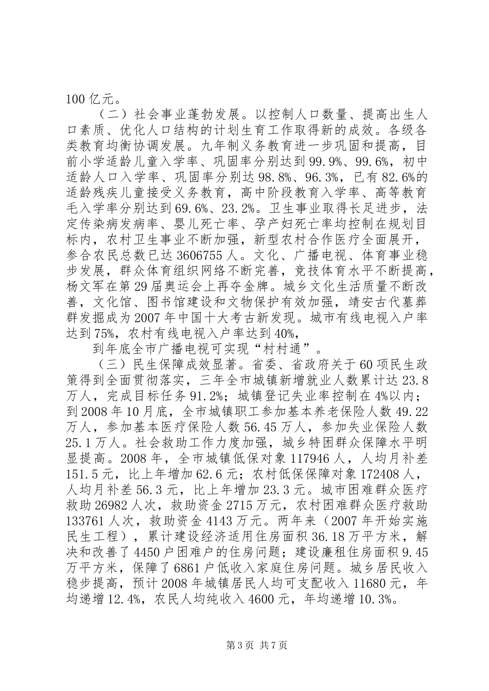 关于XX县区十一五规划实施情况中期评估的报告 _第3页