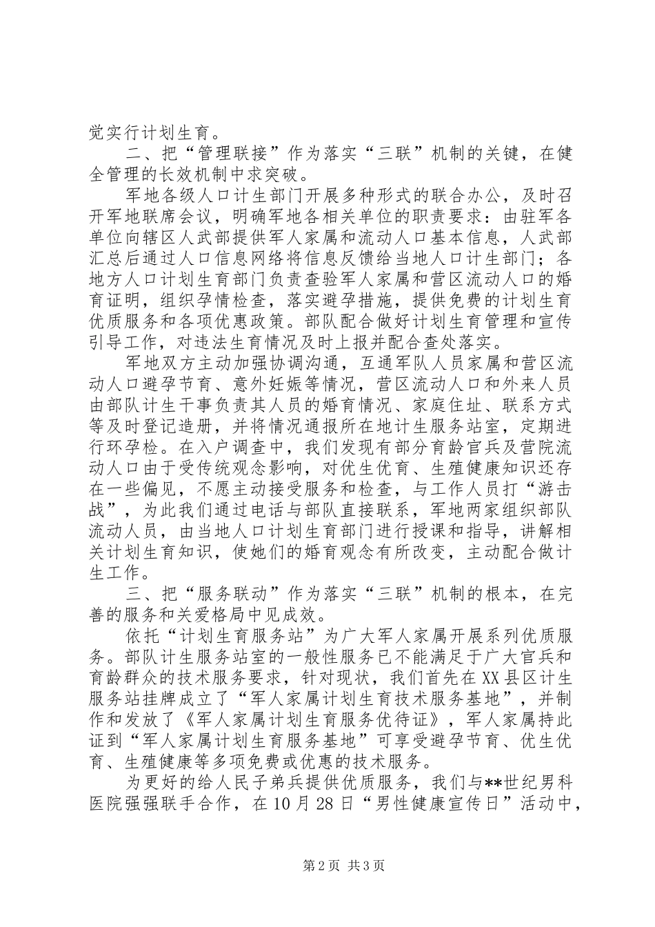 军民共建人口和计划生育工作汇报 _第2页