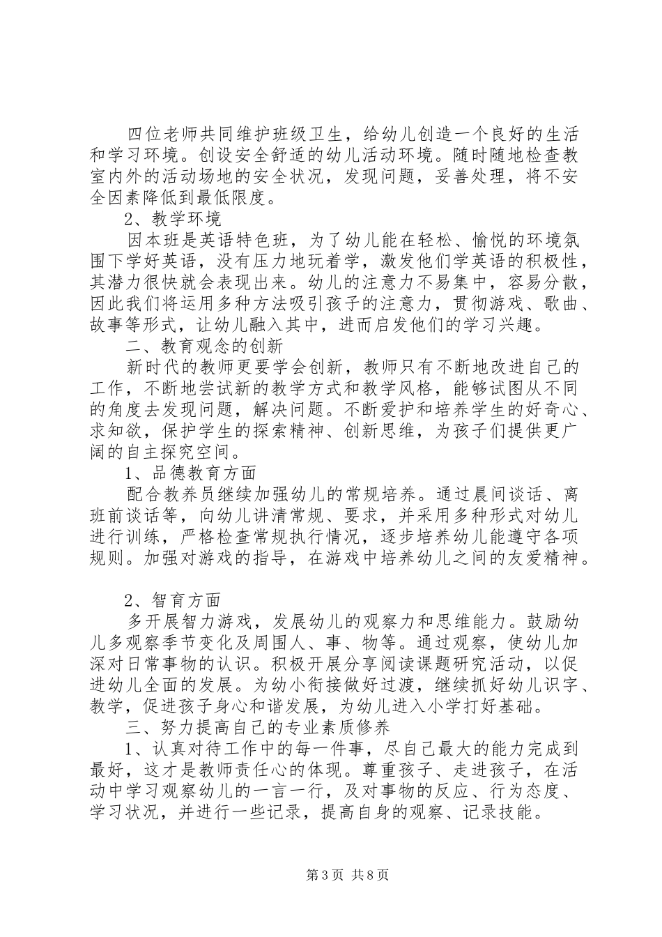 园长工作计划3篇_第3页